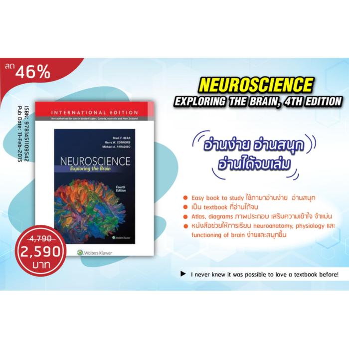 Neuroscience exploring the brain fourth edition